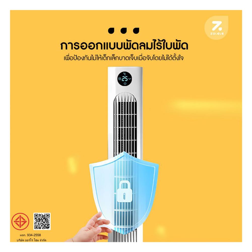 พัดลมทาวเวอร์ ZOLELE TF02 สีขาว