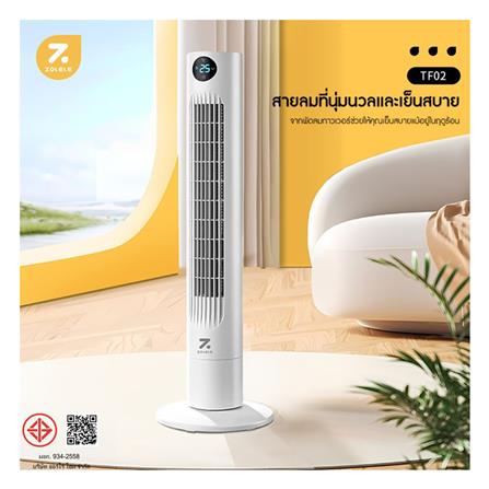 พัดลมทาวเวอร์ ZOLELE TF02 สีขาว_1