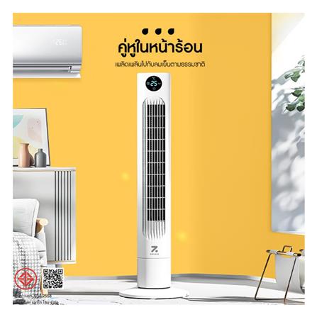 พัดลมทาวเวอร์ ZOLELE TF02 สีขาว_2