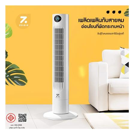 พัดลมทาวเวอร์ ZOLELE TF02 สีขาว_4