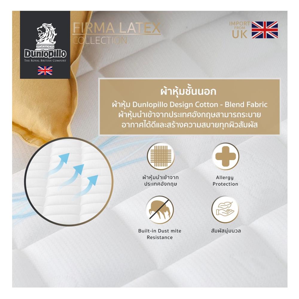 แผ่นรองนอน 5 ฟุต DUNLOPILLO FIRMA LATEX III
