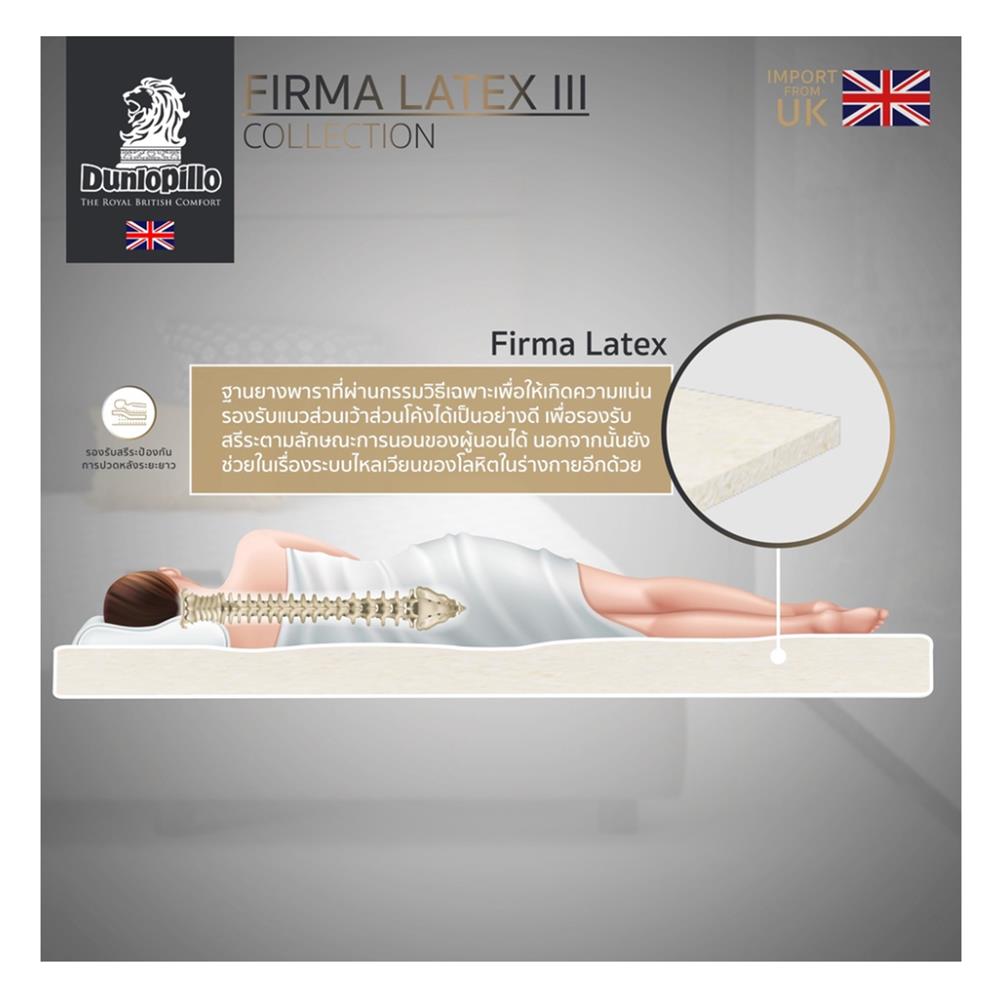 แผ่นรองนอน 5 ฟุต DUNLOPILLO FIRMA LATEX III