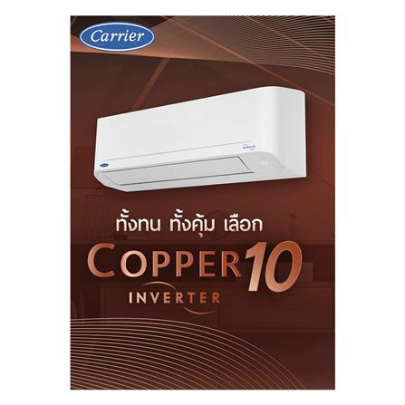 แอร์ผนัง CARRIER 42TVDA028A 25200 บีทียู อินเวอร์เตอร์_3