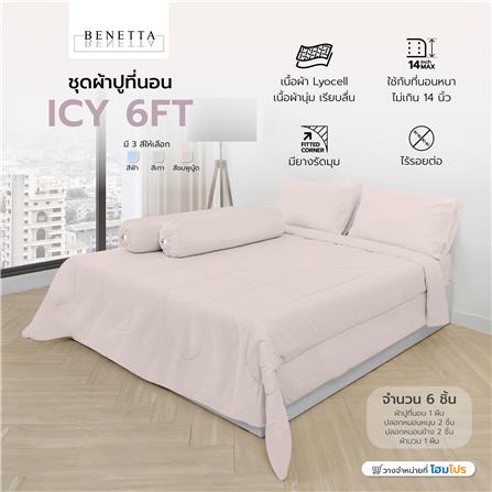 ชุดผ้าปูที่นอน 6 ฟุต 6 ชิ้น BENETTA ICY สี NUDE PINK_4