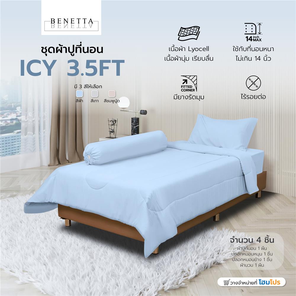 ชุดผ้าปูที่นอน 3.5 ฟุต 4 ชิ้น BENETTA ICY สี BLUE