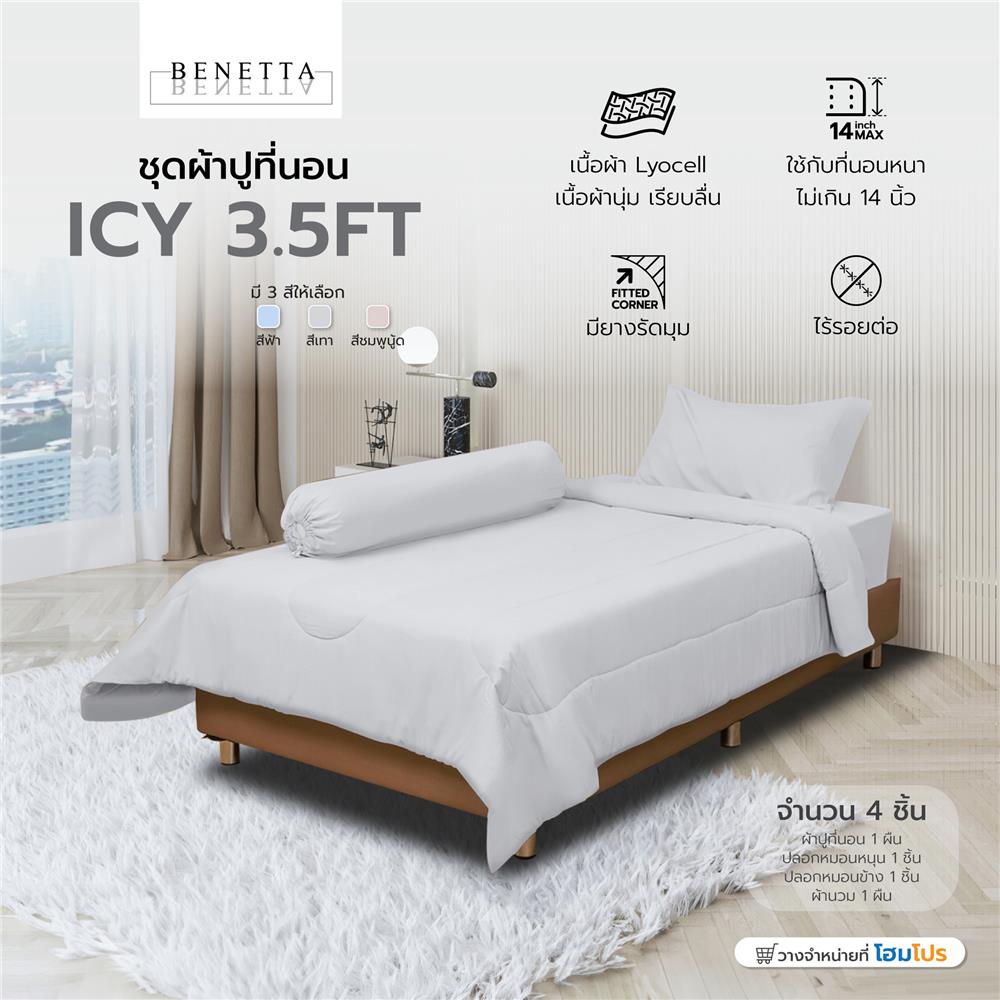 ชุดผ้าปูที่นอน 3.5 ฟุต 4 ชิ้น BENETTA ICY สี GREY