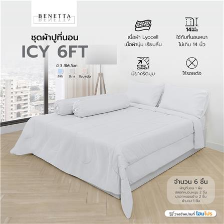 ชุดผ้าปูที่นอน 6 ฟุต 6 ชิ้น BENETTA ICY สี GREY_5