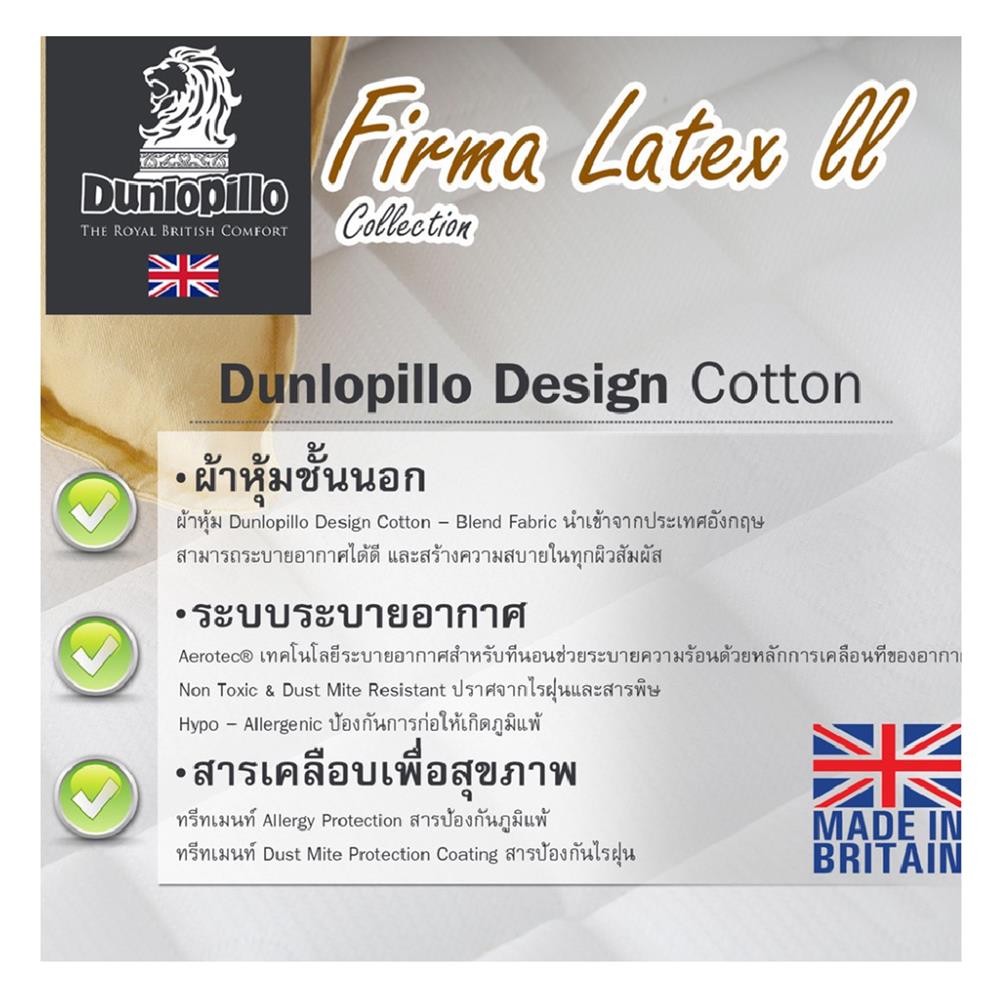 แผ่นรองนอน 5 ฟุต DUNLOPILLO FIRMA LATEX II