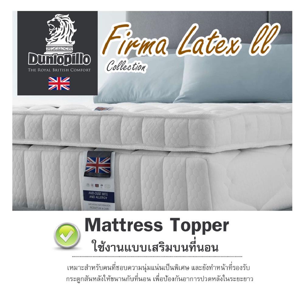 แผ่นรองนอน 5 ฟุต DUNLOPILLO FIRMA LATEX II