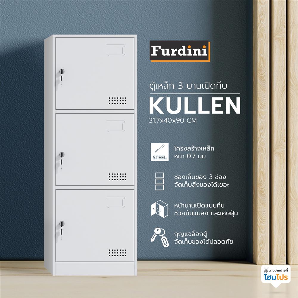 ตู้เหล็ก 3 บานเปิดทึบ FURDINI KULLEN FYD-BBY003 สีขาว