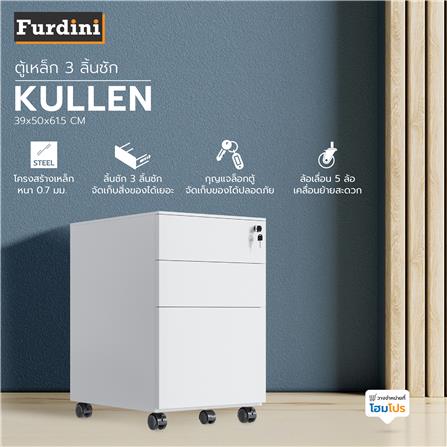 ตู้เหล็ก 3 ลิ้นชัก FURDINI KULLEN FYD-H016 สีขาว_3