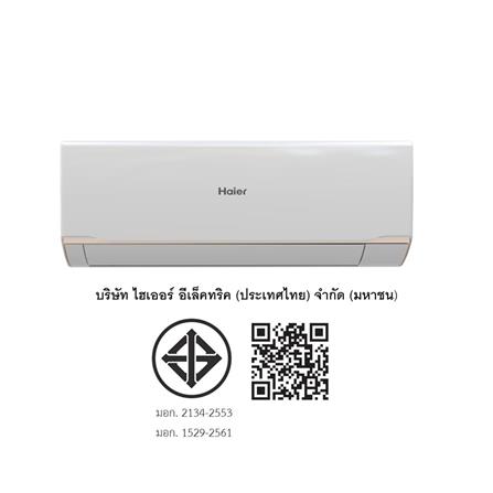 แอร์ผนัง HAIER HSU-13VRRA03T 12300 บีทียู อินเวอร์เตอร์_5