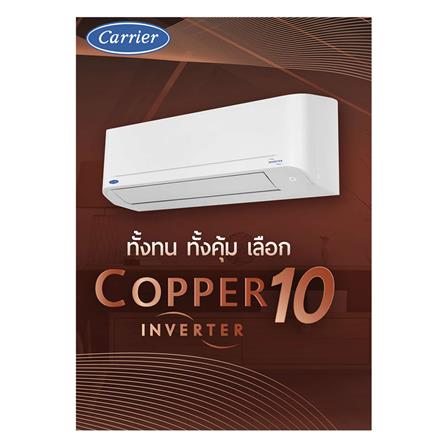 แอร์ผนัง CARRIER 42TVDA024A 20400 บีทียู อินเวอร์เตอร์_3
