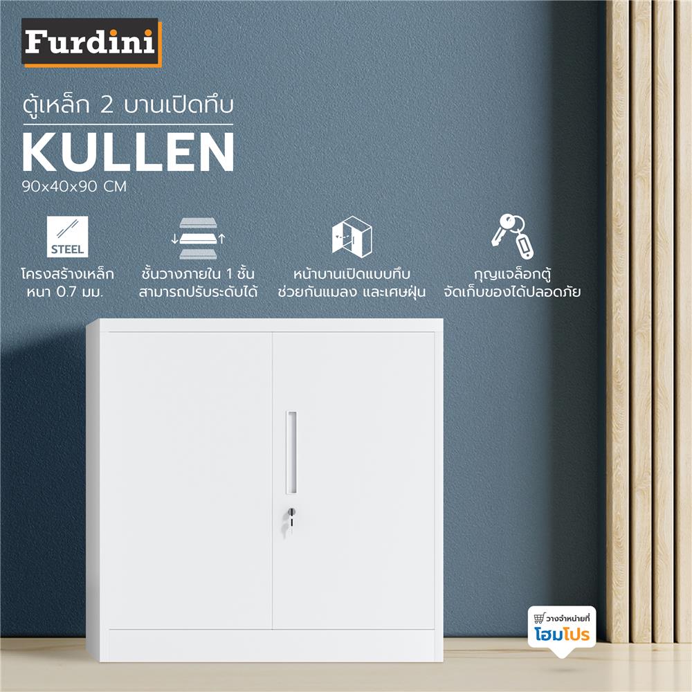 ตู้เหล็ก 2 บานเปิดทึบ FURDINI KULLEN FYD-W003 สีขาว