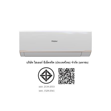 แอร์ผนัง HAIER HSU-10VRRA03T 9200 บีทียู อินเวอร์เตอร์_5