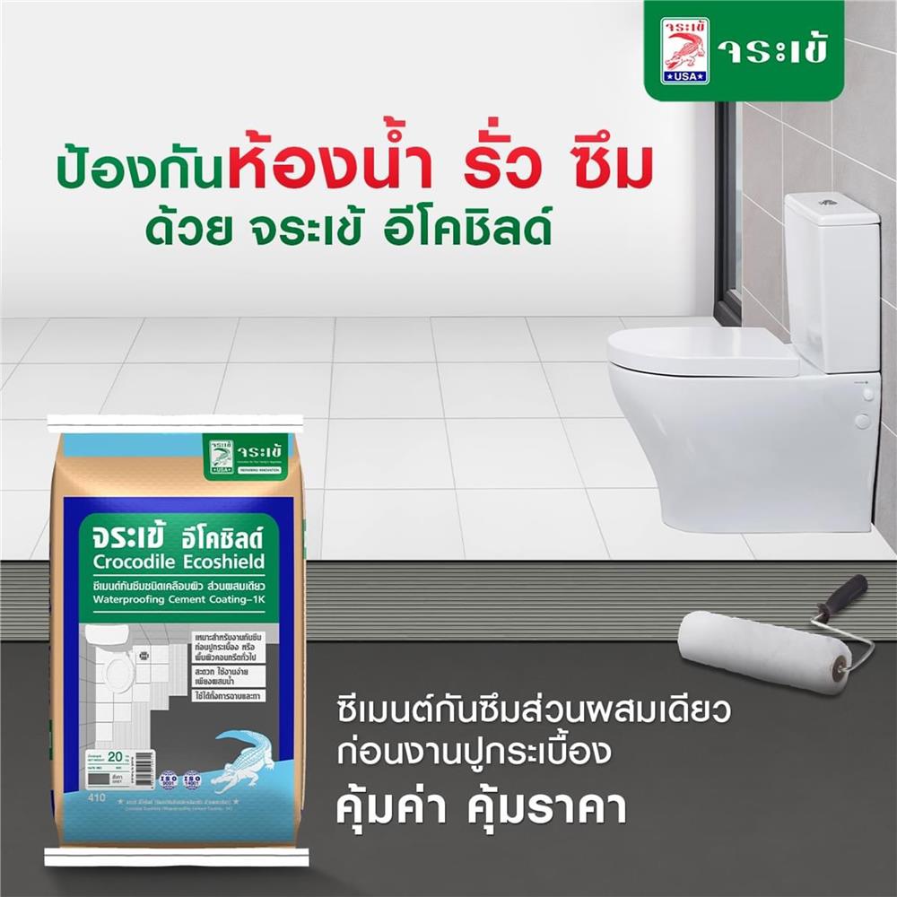 ซีเมนต์กันซึม จระเข้ ECOSHIELD 20 กก.