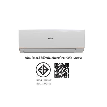 แอร์ผนัง HAIER HSU-18VRRA03T 18000 บีทียู อินเวอร์เตอร์_5