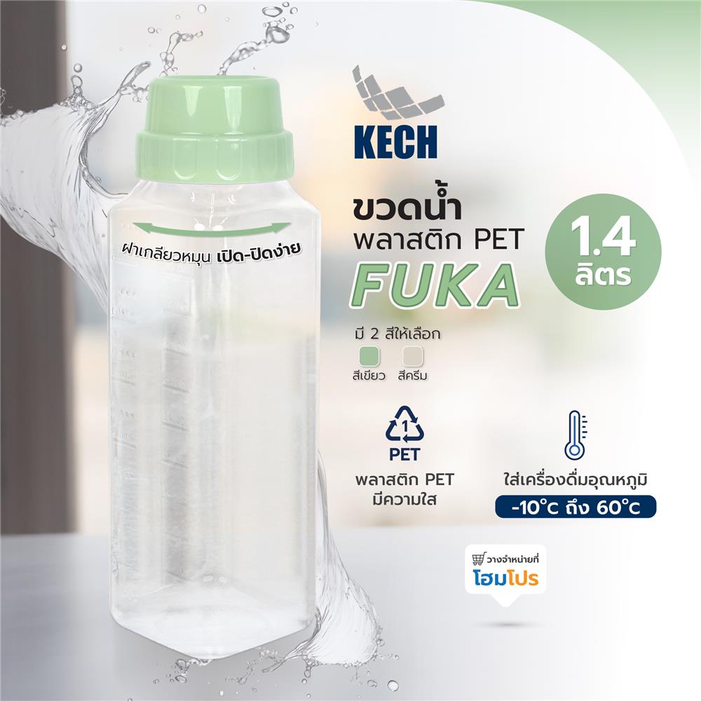 ขวดน้ำพลาสติก PET KECH FUKA 1.4 ลิตร สีเขียว