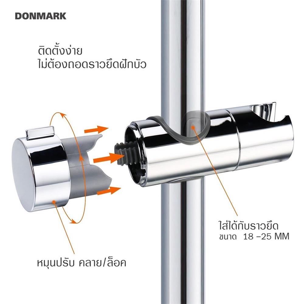 อะไหล่ขอแขวนฝักบัวราวสไลด์ DONMARK GL-9212 สีโครม