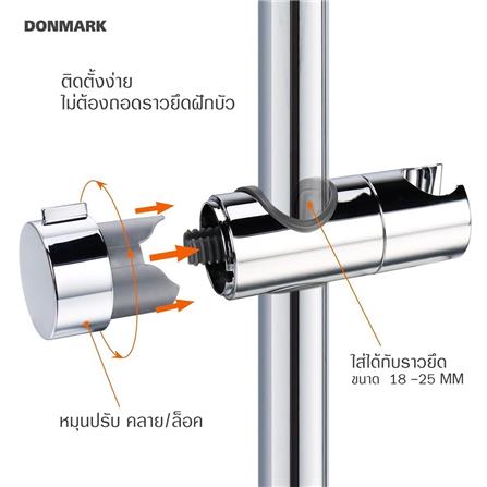 อะไหล่ขอแขวนฝักบัวราวสไลด์ DONMARK GL-9212 สีโครม_1