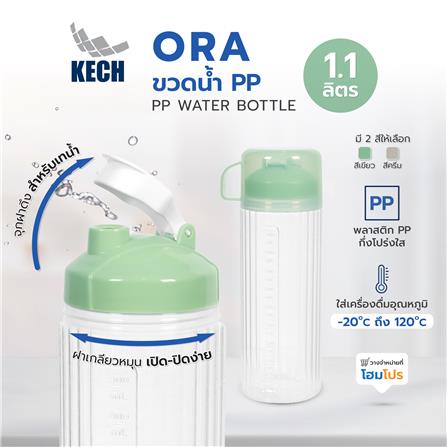 ขวดน้ำพลาสติก PP KECH ORA 1.1 ลิตร สีเขียว_5