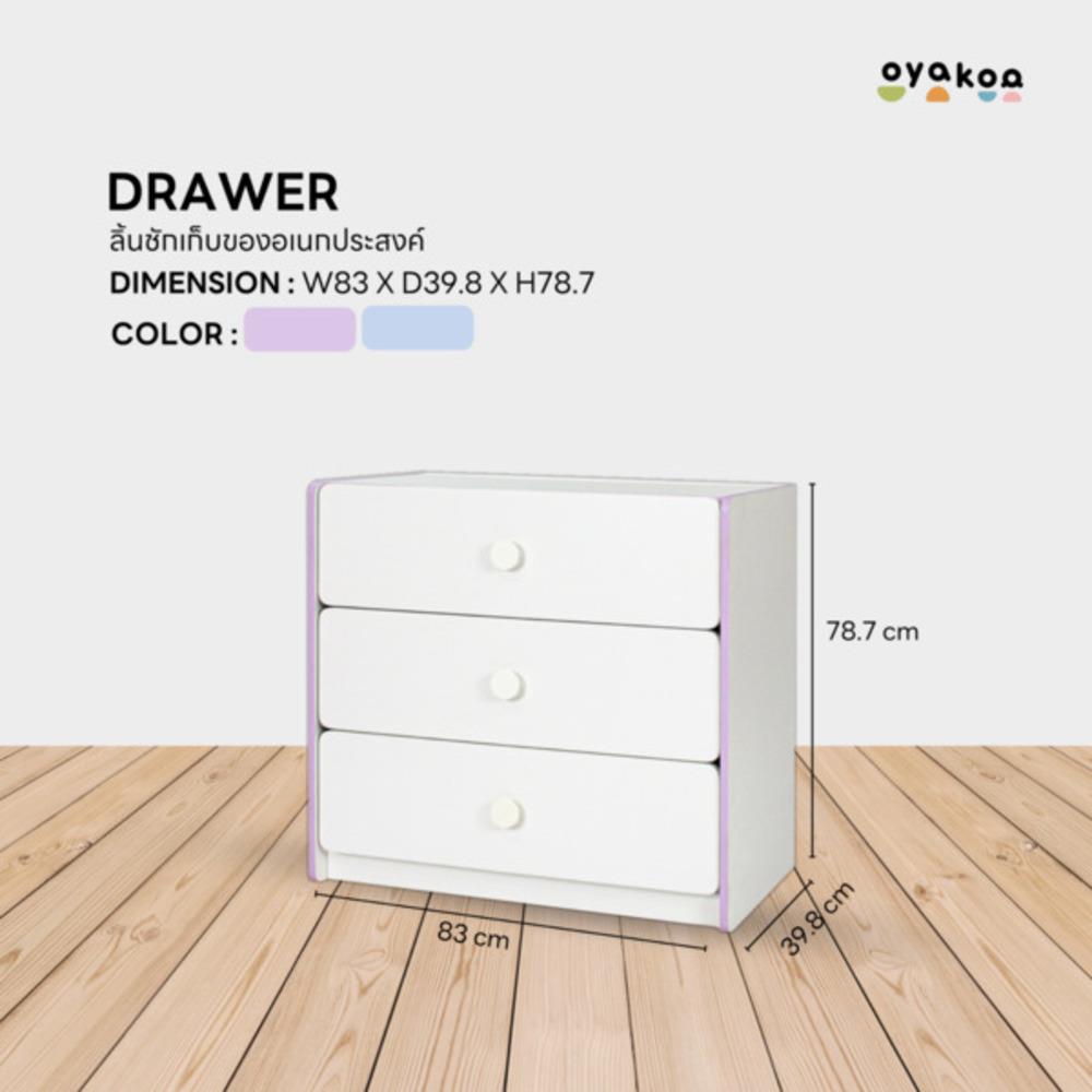 ตู้ลิ้นชักเด็ก 3 ลิ้นชัก OYAKOO CARTER สีขาว/ขมพู