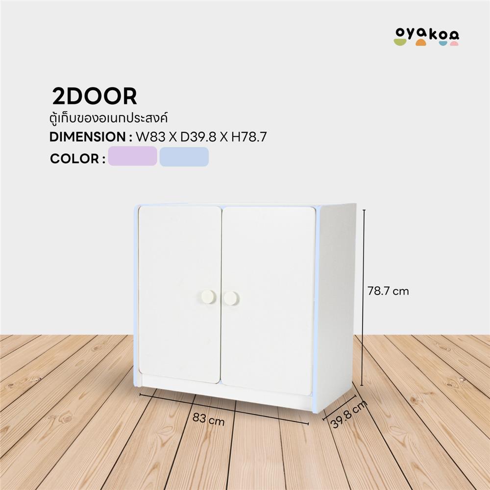 ตู้เสื้อผ้าเด็ก 2 บานเปิด OYAKOO CARTER สีขาว/ฟ้า
