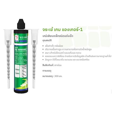อีพ็อกซี่เสียบเหล็ก จระเข้ แองเคอร์-1 300 มล._1
