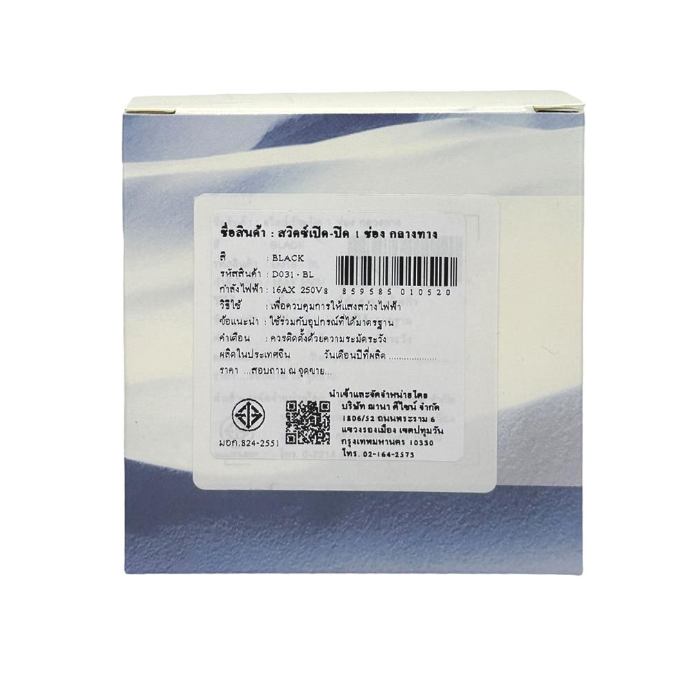 ชุดสวิตซ์ 1 ทาง 3 ช่อง SAHN D031-BL สีดำ