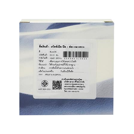 ชุดสวิตซ์ 3 ทาง 1 ช่อง SAHN D013-BL สีดำ_5