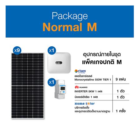 ชุดโซลาร์รูฟ HOME SOLAR 4.95KWP 1 เฟส REGULAR PACKAGE_5
