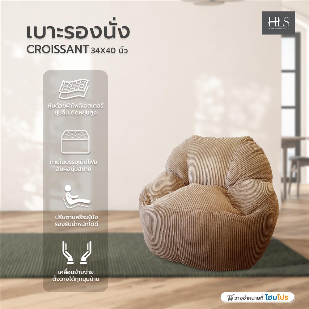 เบาะรองนั่ง HOME LIVING STYLE CROISSANT 34X40 นิ้ว สีน้ำตาล