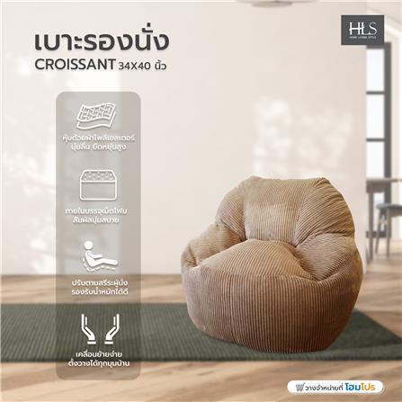 เบาะรองนั่ง HOME LIVING STYLE CROISSANT 34X40 นิ้ว สีน้ำตาล_5