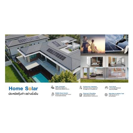 ชุดโซลาร์รูฟ HOME SOLAR 6.05KWP 3 เฟส PREMIUM PACKAGE_1