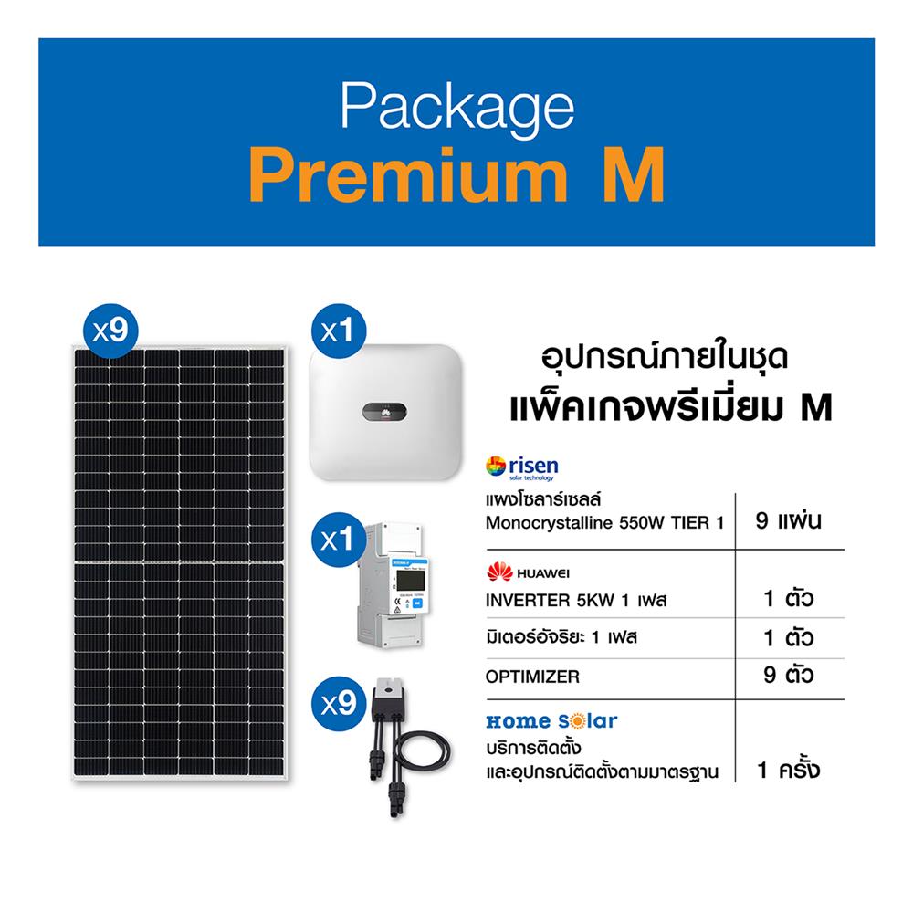 ชุดโซลาร์รูฟ HOME SOLAR 4.76 KWP 1 เฟส PREMIUM PACKAGE