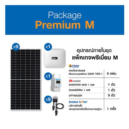 ชุดโซลาร์รูฟ HOME SOLAR 4.95KWP 1 เฟส PREMIUM PACKAGE_5
