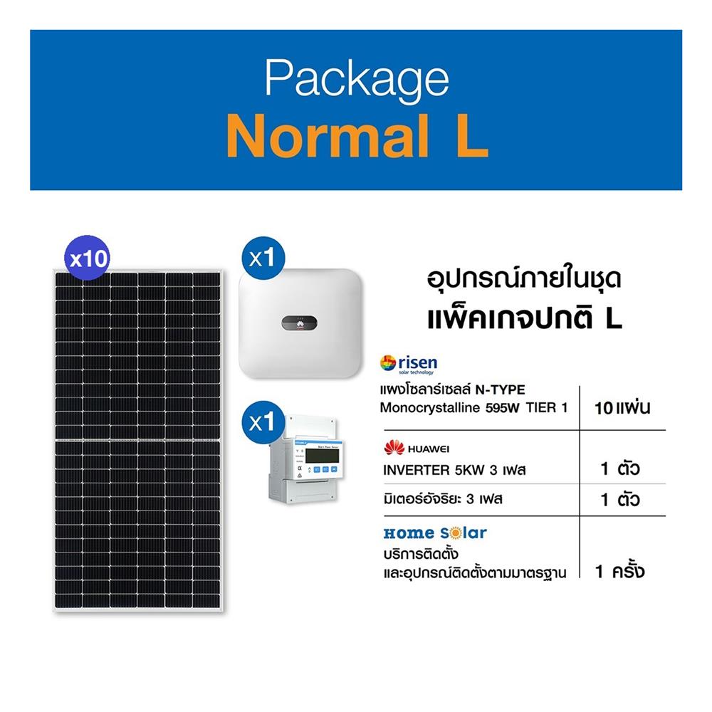 ชุดโซลาร์รูฟ HOME SOLAR 5.95 KWP 3 เฟส REGULAR PACKAGE