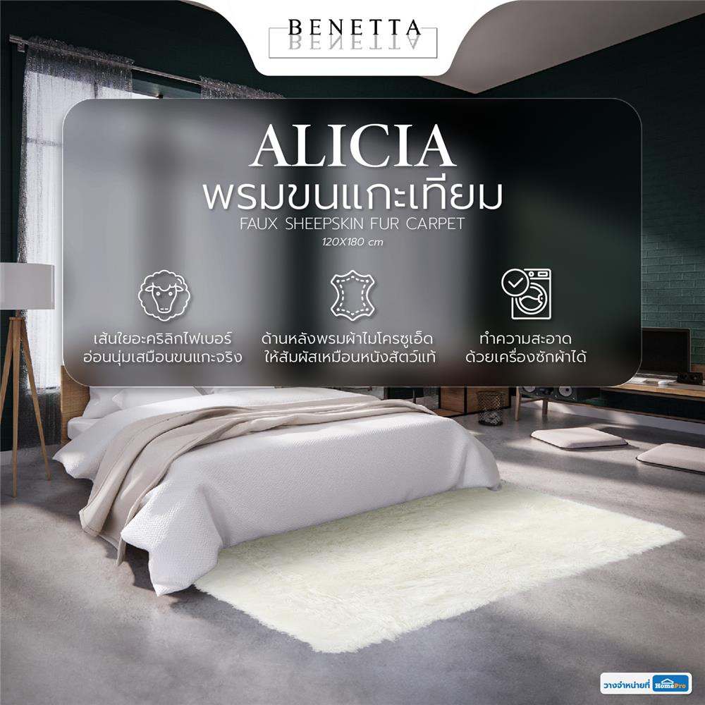 พรมขนแกะเทียม BENETTA ALICIA 120X180 ซม. สีขาว