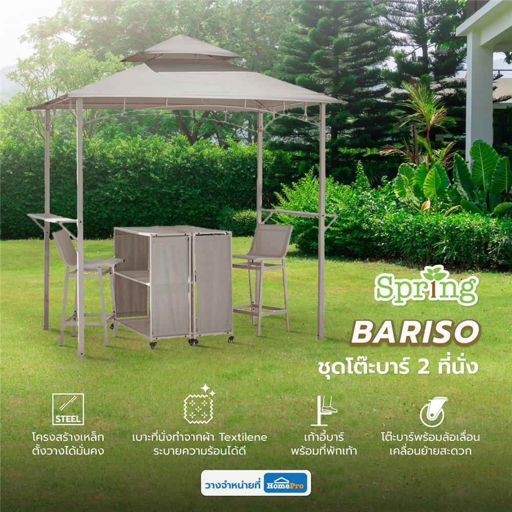 ชุดโต๊ะบาร์ 2 ที่นั่ง SPRING BARISO สีเทา