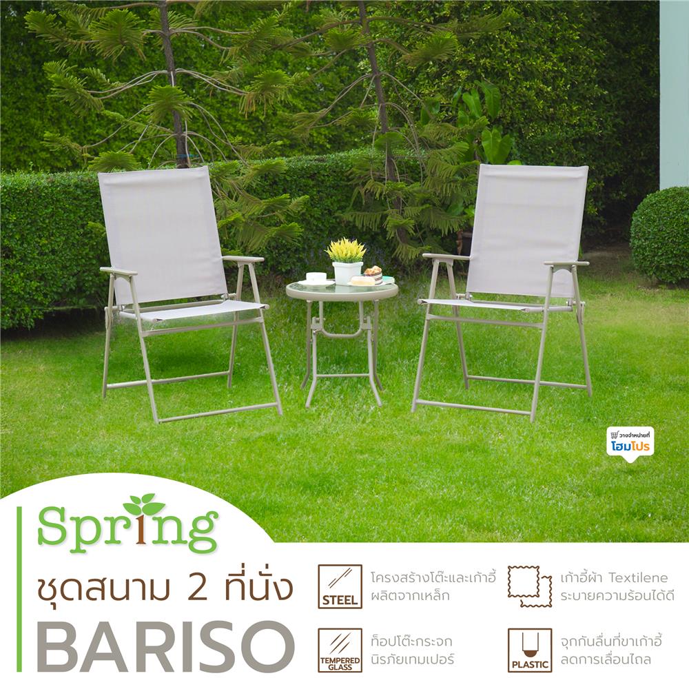ชุดสนาม 2 ที่นั่ง SPRING BARISO สีเทา