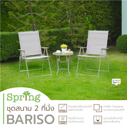 ชุดสนาม 2 ที่นั่ง SPRING BARISO สีเทา_9