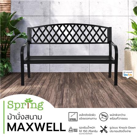 ม้านั่งสนาม SPRING MAXWELL สีดำ_8