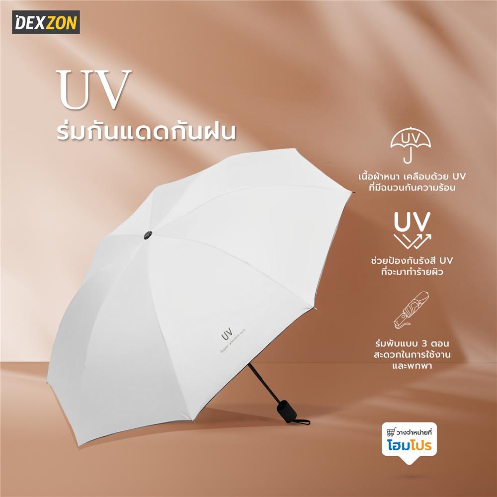 ร่มกันแดดกันฝน UV DEXZON สีเทา