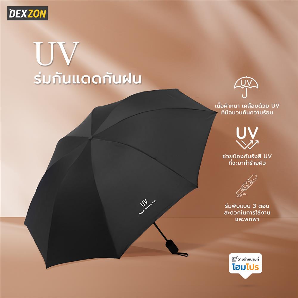 ร่มกันแดดกันฝน UV DEXZON สีดำ