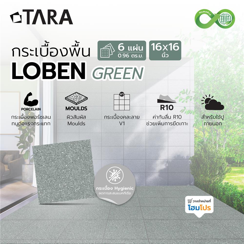 กระเบื้องพื้นพอร์ซเลน  16x16 นิ้ว TARA โลเบน เขียว PM (HYG) 0.96 ตร.ม.