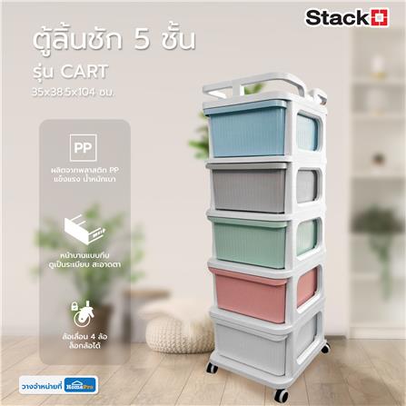 ตู้ลิ้นชัก 5 ชั้น STACKO CART 35x38.5x104 ซม. สีพาสเทล_6
