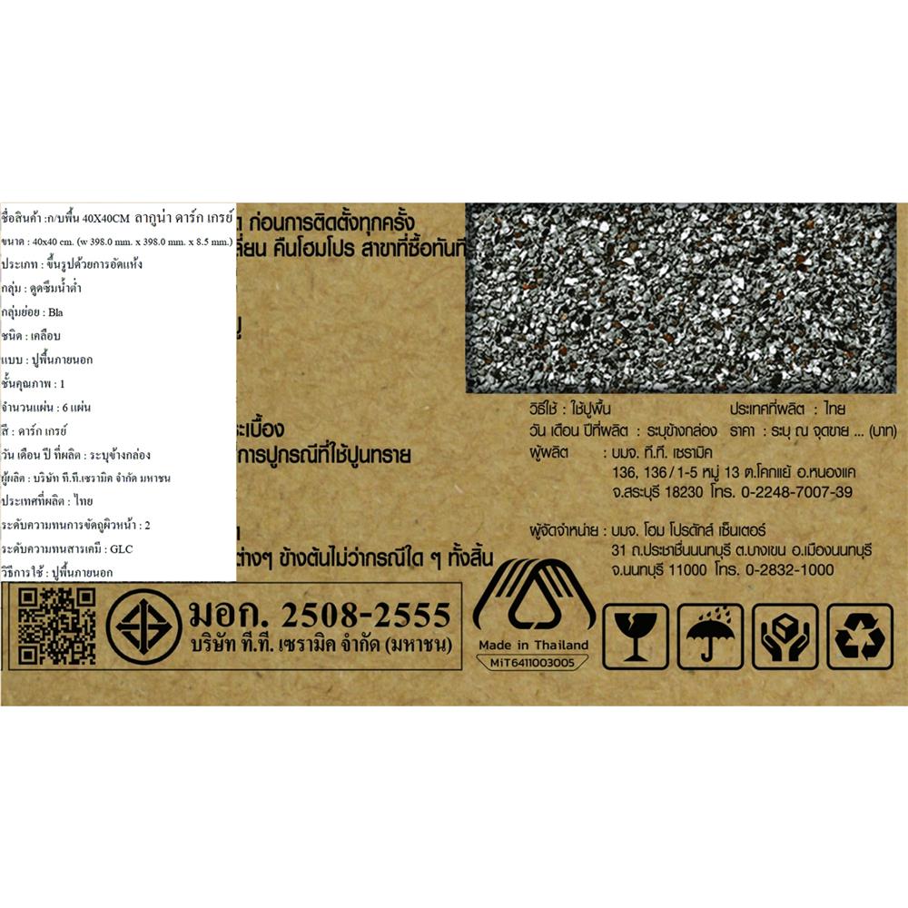 กระเบื้องพื้นพอร์ซเลน  40x40 ซม. TARA ลากูน่า เทาเข้ม A 0.96 ตร.ม.