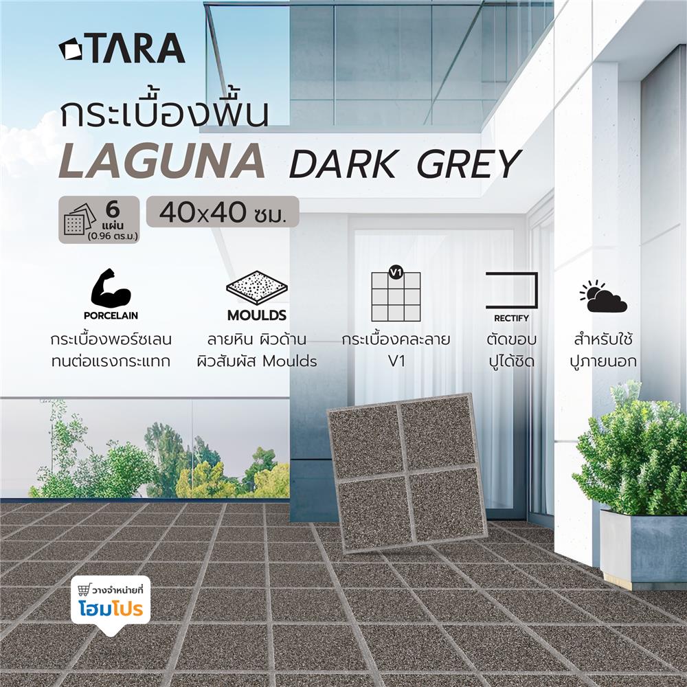 กระเบื้องพื้นพอร์ซเลน  40x40 ซม. TARA ลากูน่า เทาเข้ม A 0.96 ตร.ม.