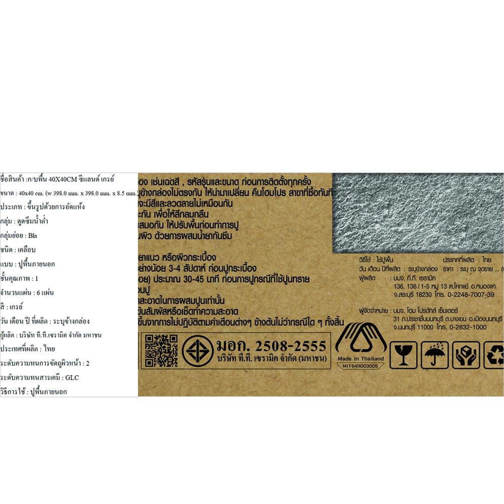 กระเบื้องพื้นพอร์ซเลน  40x40 ซม. TARA ซีแลนด์ เทา A 0.96 ตร.ม.