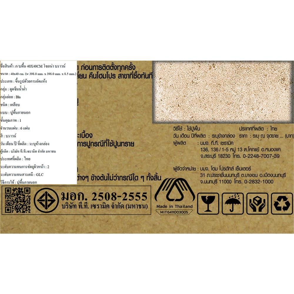 กระเบื้องพื้นพอร์ซเลน  40x40 ซม. TARA โซลน่า บราวน์ A 0.96 ตร.ม.